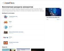 Thumbnail of Accountfree.ru