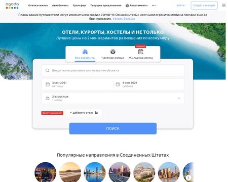 website thubmnail of Agoda.co