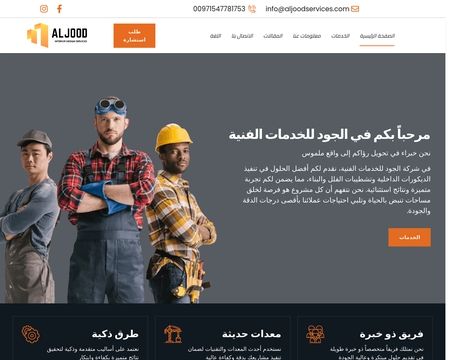 website thubmnail of Aljoodservices