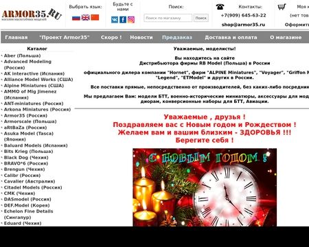 website thubmnail of Armor35.ru