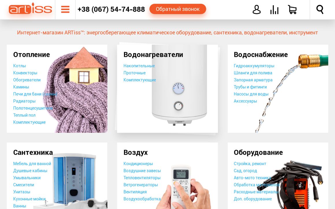 website thubmnail of Artiss.ua