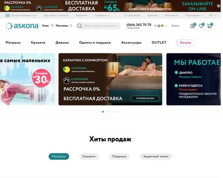 website thubmnail of Askona.ua