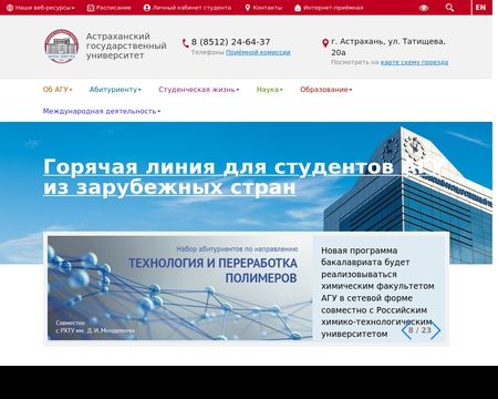 website thubmnail of Asu.edu.ru