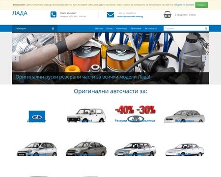 website thubmnail of Avtochasti-lada.bg