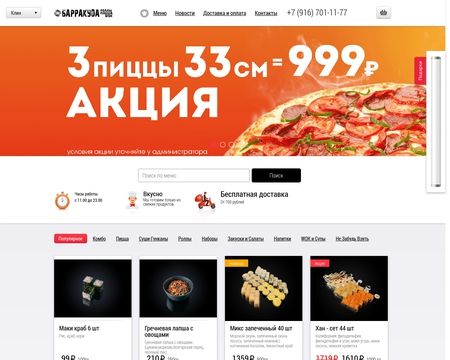website thubmnail of Barracuda-klin.ru