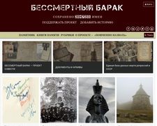 Thumbnail of Bessmertnybarak.ru