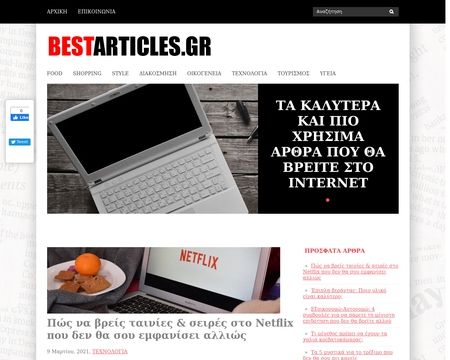 website thubmnail of Best-articles.gr