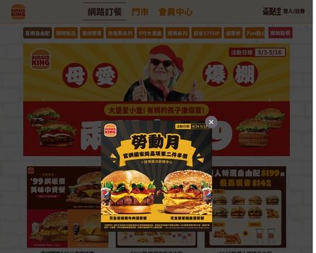 Burgerking.com.tw