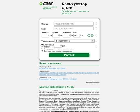 website thubmnail of Cdek-calc.ru