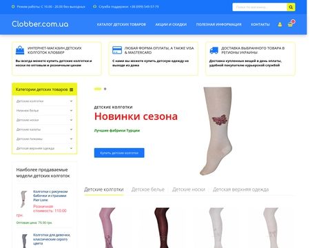 website thubmnail of Clobber.com.ua