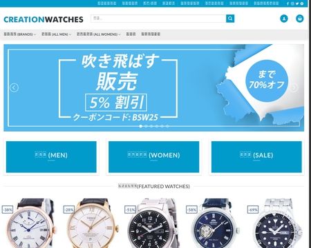 website thubmnail of Creationwatches.jp