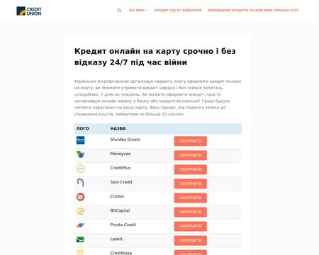 website thubmnail of Credit-union.com.ua
