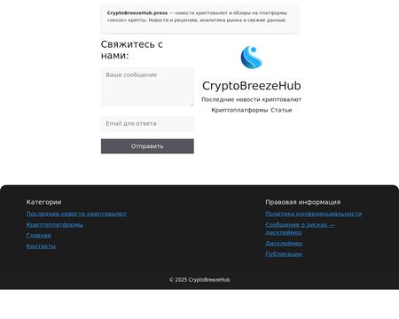 website thubmnail of Cryptobreeze.press