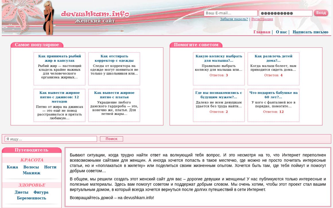 website thubmnail of Devushkam.info