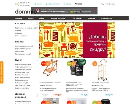 website thubmnail of Dommio.ru