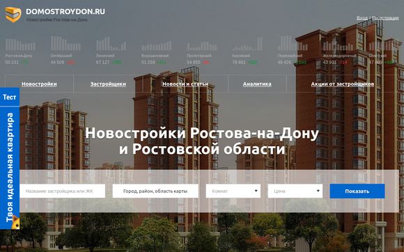 Thumbnail of Domostroydon.ru