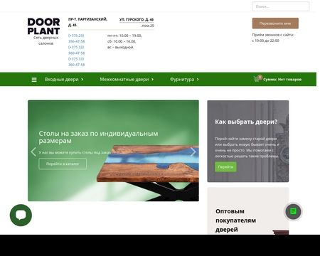 website thubmnail of Doorplant.by