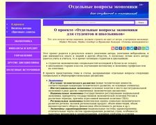 Thumbnail of Ekonomika-st.ru