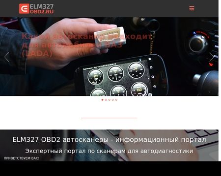 website thubmnail of Elm327-obd2.ru