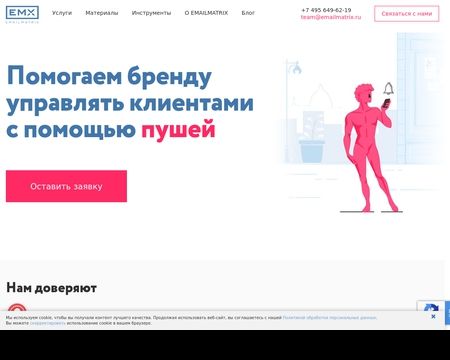 website thubmnail of Emailmatrix.ru
