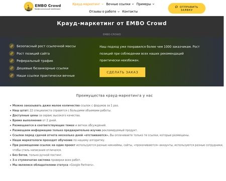 website thubmnail of Embo Crowd