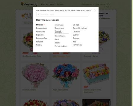 website thubmnail of Florist.ru