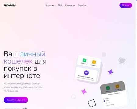 website thubmnail of Frowallet
