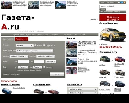 website thubmnail of Gazeta-a.ru