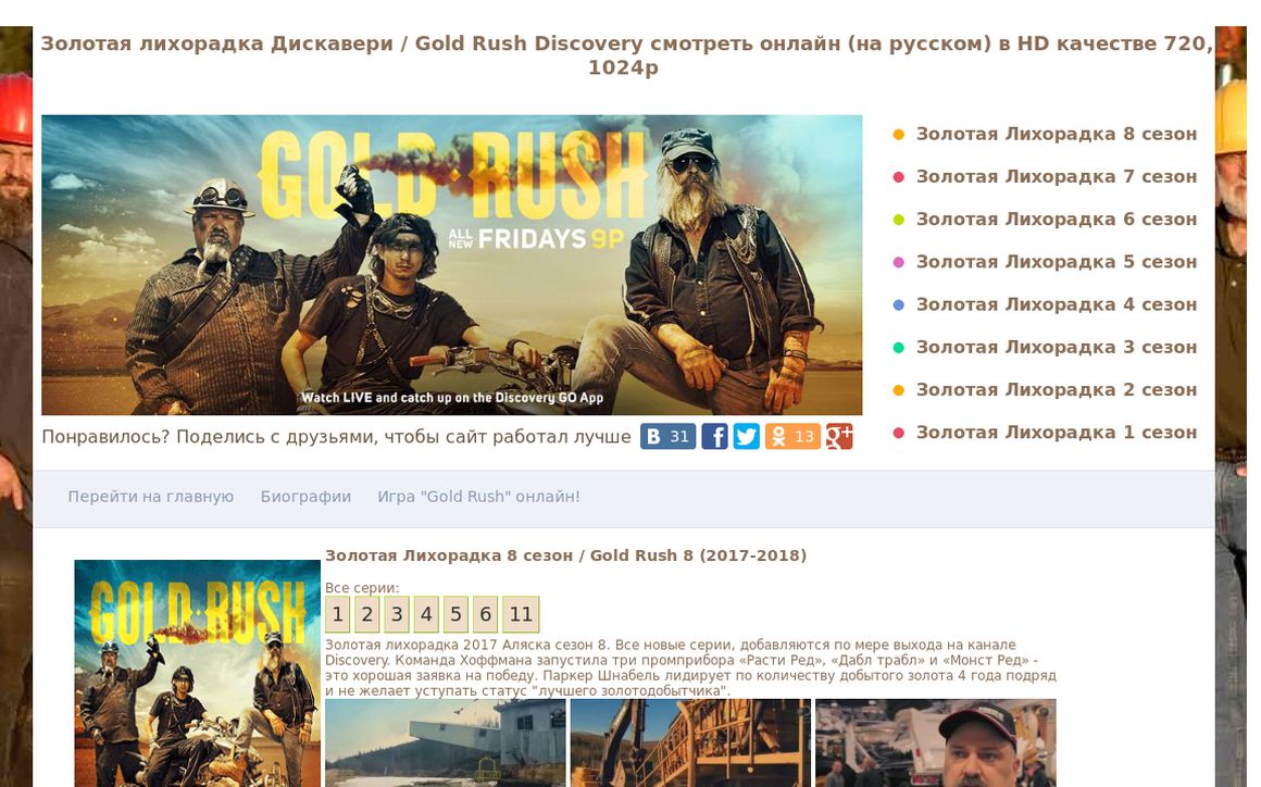 website thubmnail of Gold-rush-online.ru