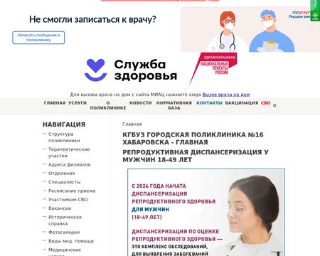 website thubmnail of Gp16.medkhv.ru