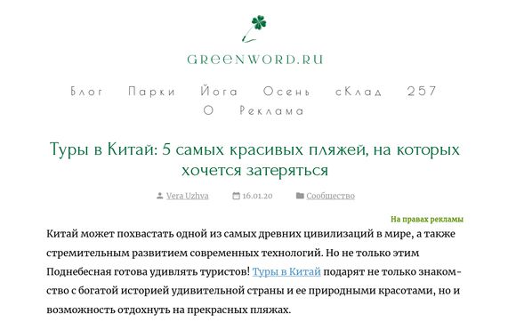 Thumbnail of Greenword.ru