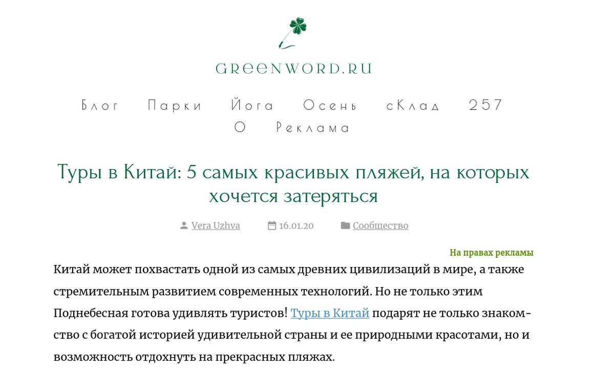 website thubmnail of Greenword.ru