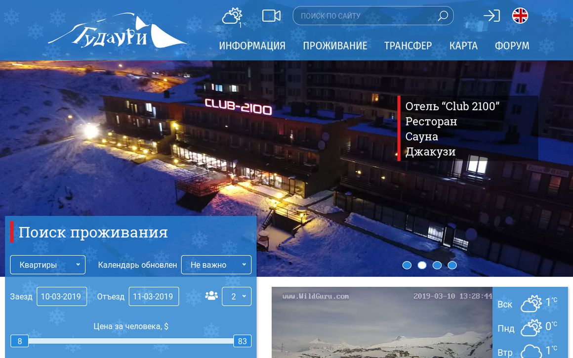 website thubmnail of Gudauri.ru