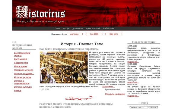 Thumbnail of Historicus.ru