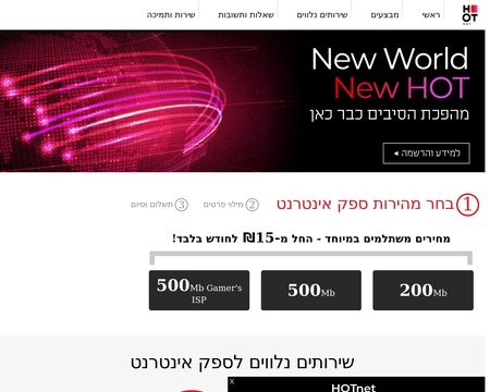 Hotnet.net.il