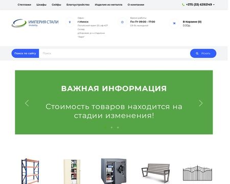 website thubmnail of Imstal.by