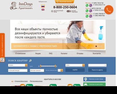 website thubmnail of Inndays.ru