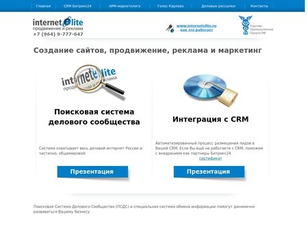 website thubmnail of Internetelite.ru