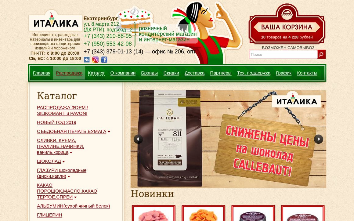 website thubmnail of Italika-ural.ru
