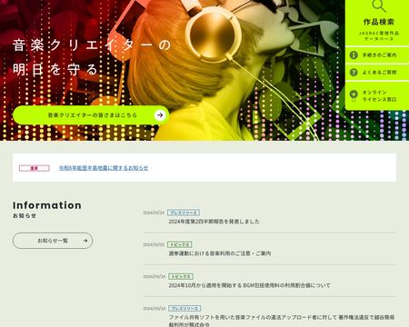 website thubmnail of Jasrac.or.jp