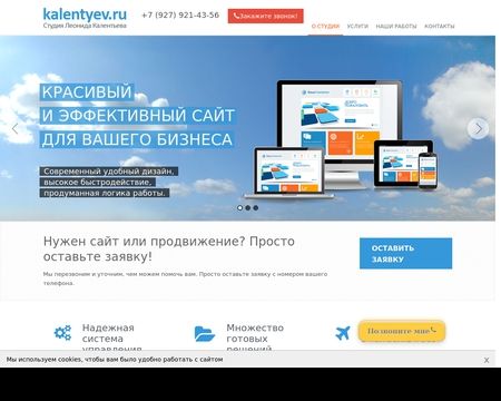 website thubmnail of Kalentyev.ru