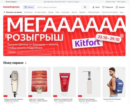 website thubmnail of Kazanexpress.ru