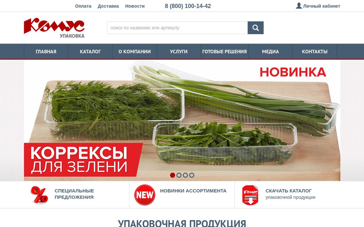 website thubmnail of Komus-upakovka.ru