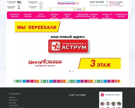 website thubmnail of Korolevstvo-d.ru