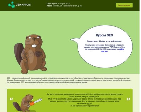 website thubmnail of Kyrs-seo-msk-2.ru