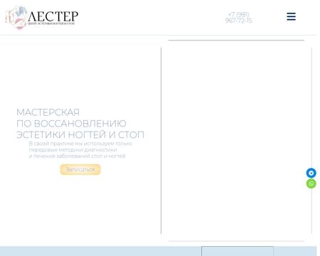 website thubmnail of Lestercentr.ru