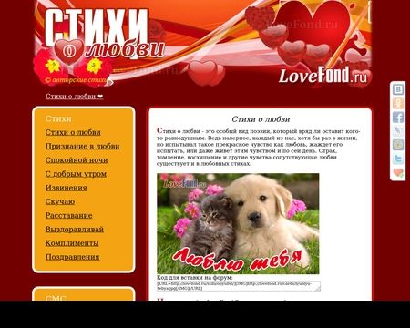 website thubmnail of Lovefond.ru