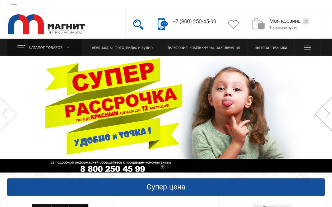 website thubmnail of Magnit-nn.ru