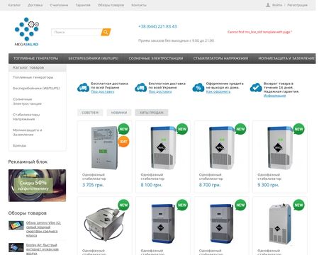 website thubmnail of Megasklad.com.ua