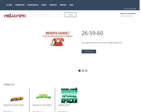 website thubmnail of Metalverk.ru